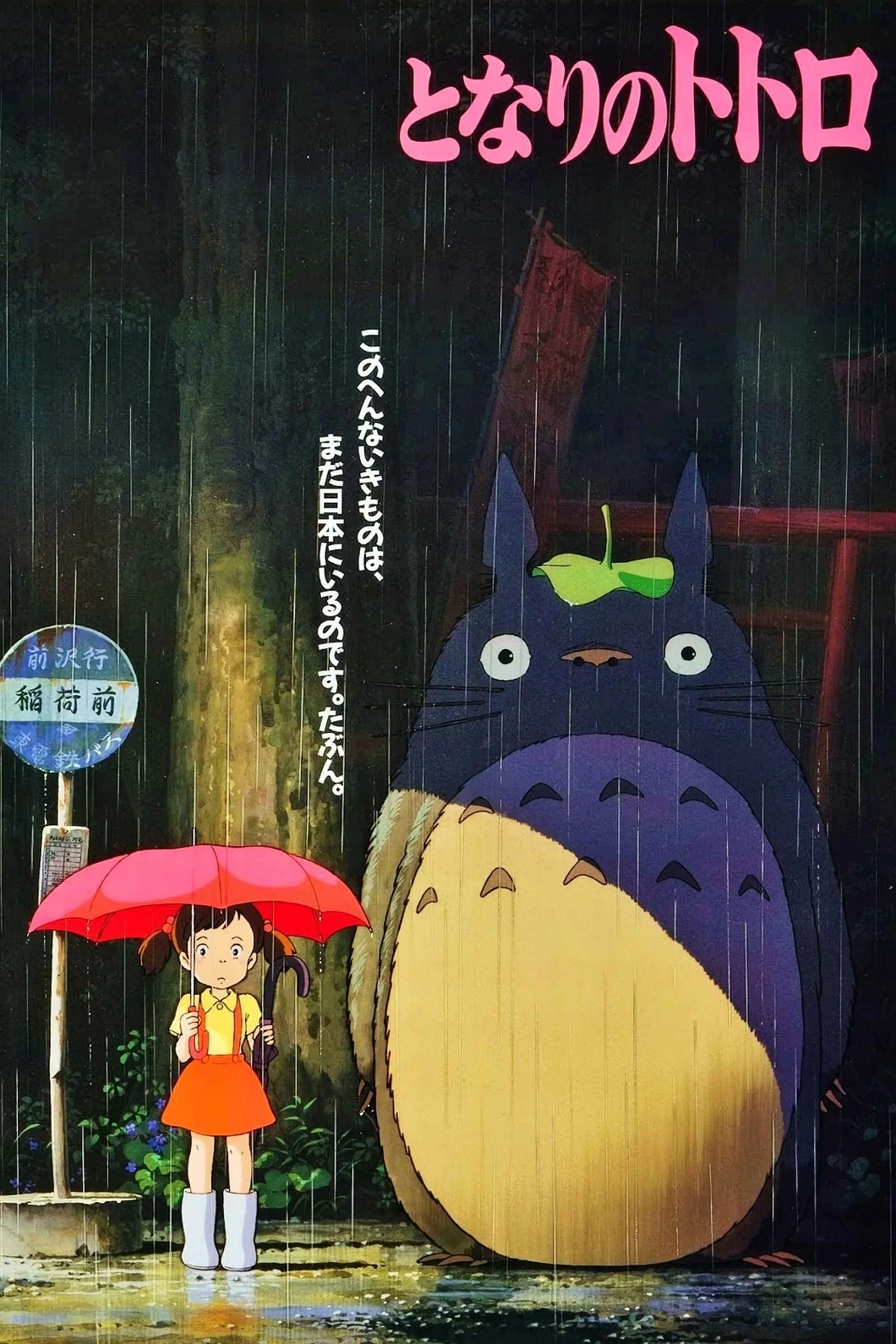 My Neighbor Totoro (1988) Hayao Miyazaki